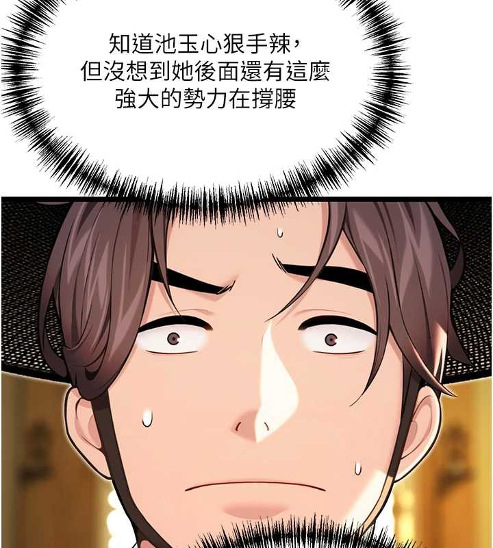 命运:贞洁慾女第59話-懷揣祕密應香約