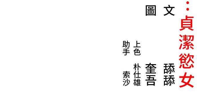 命运:贞洁慾女第59話-懷揣祕密應香約