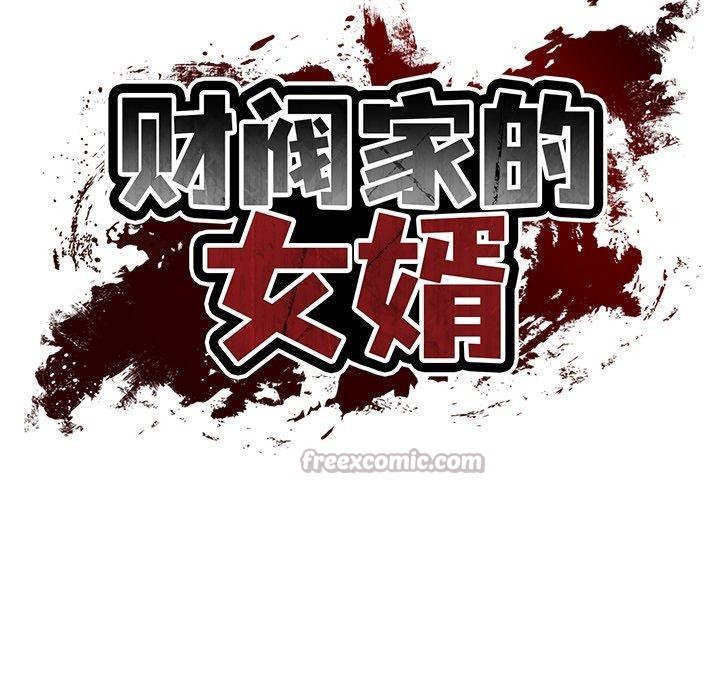 财阀家的女婿第50話