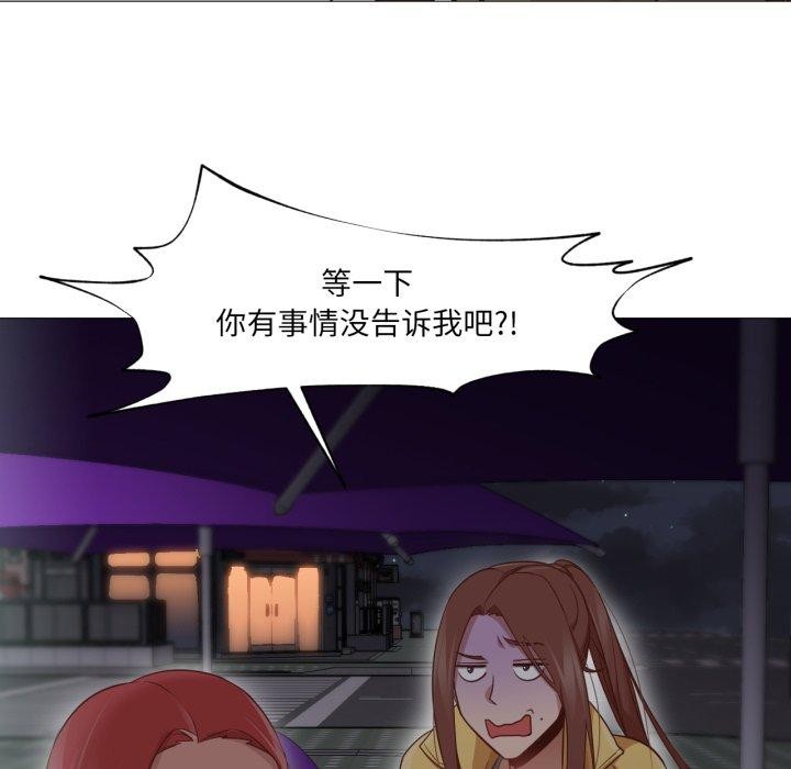 換身戀人第16話