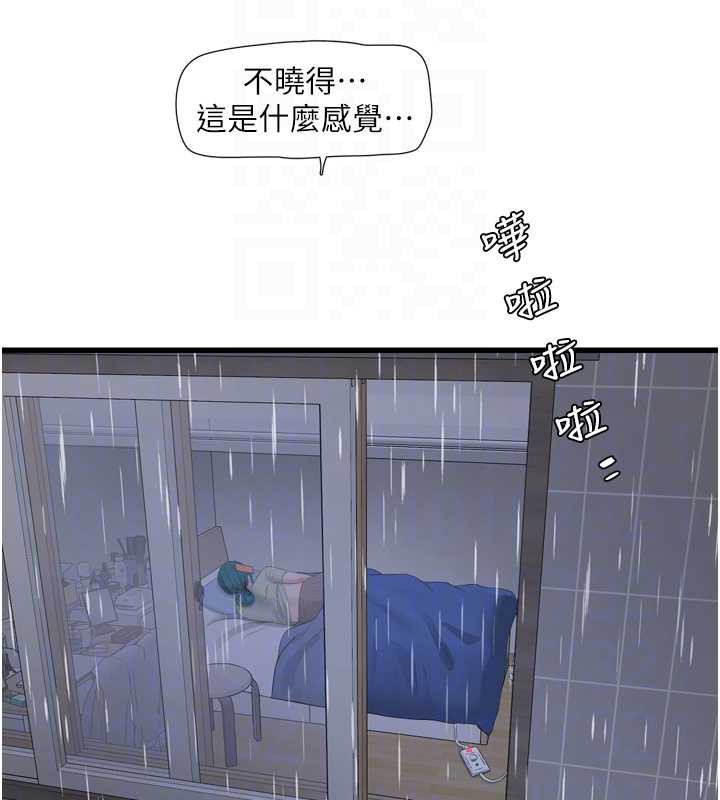 水電工日誌第107話-快回來安撫我的寂寞