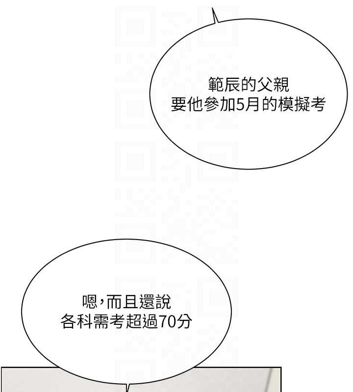 老师的亲密指导第69話-砲友初次「深度」討論