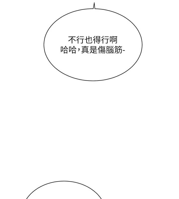 老师的亲密指导第69話-砲友初次「深度」討論