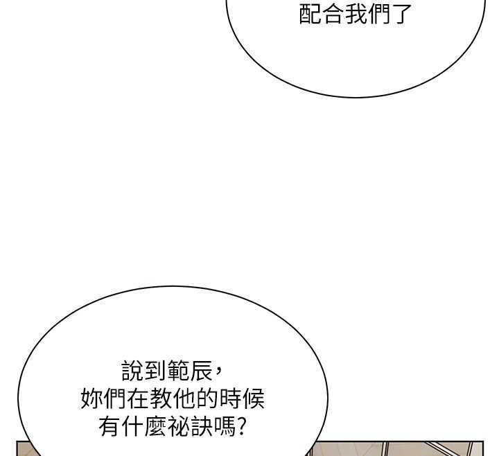 老师的亲密指导第69話-砲友初次「深度」討論