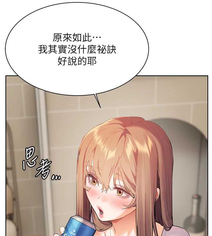 老师的亲密指导第69話-砲友初次「深度」討論