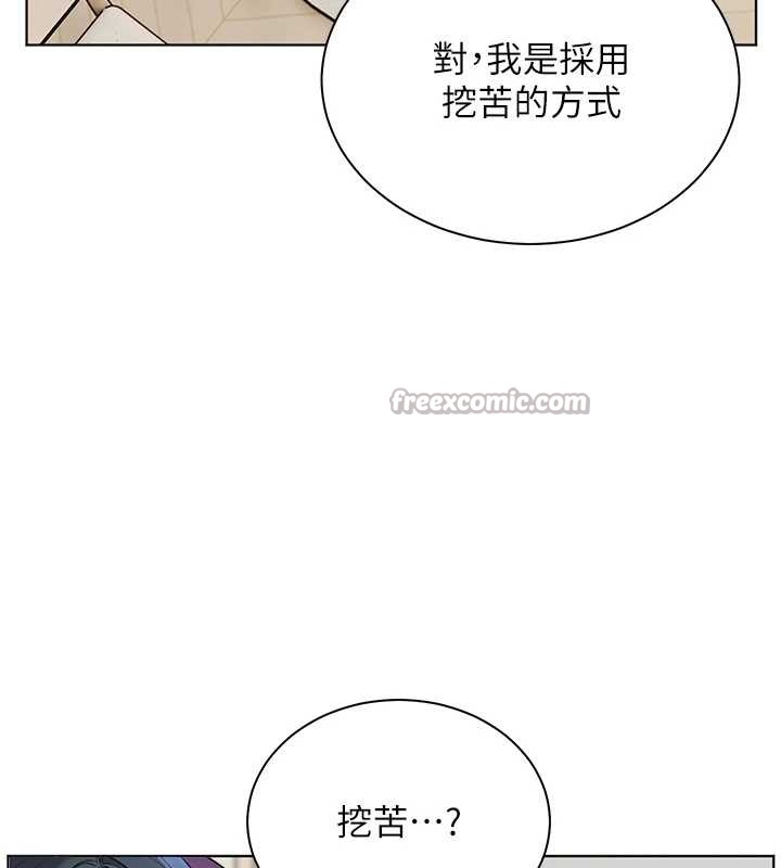 老师的亲密指导第69話-砲友初次「深度」討論
