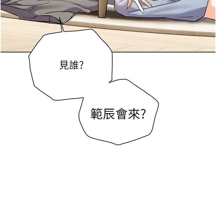 老師的親密指導第69話-砲友初次「深度」討論