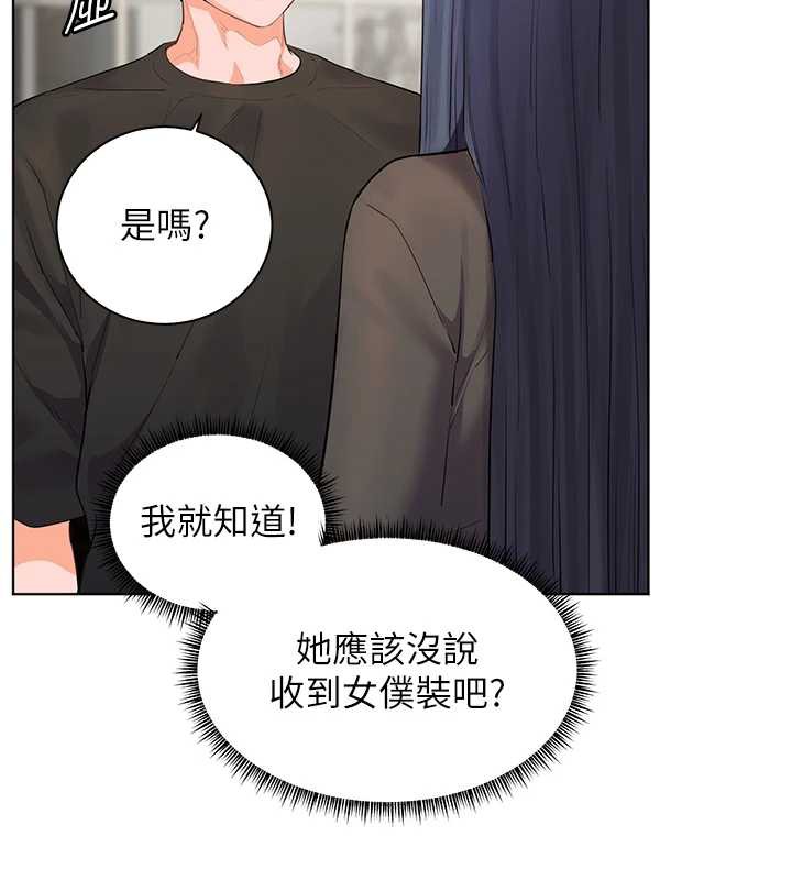 老师的亲密指导第69話-砲友初次「深度」討論