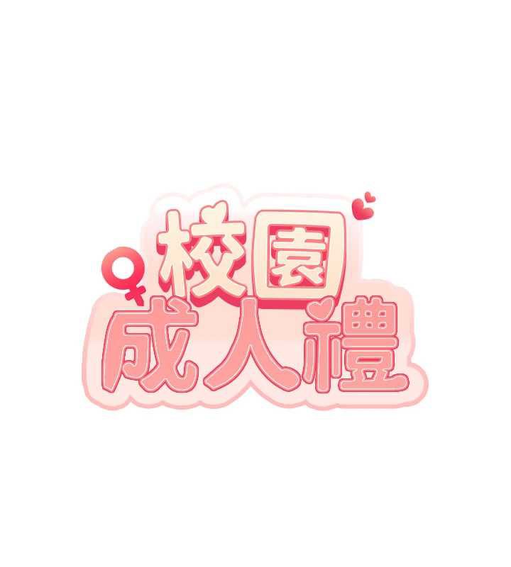 校园成人礼第3话-你想试试真人的感觉吗?