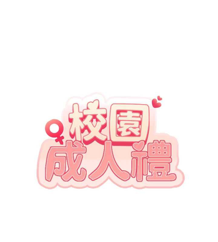 校园成人礼第6话-身高差所以能顶更深♥