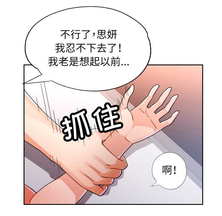 脱轨关系第74話