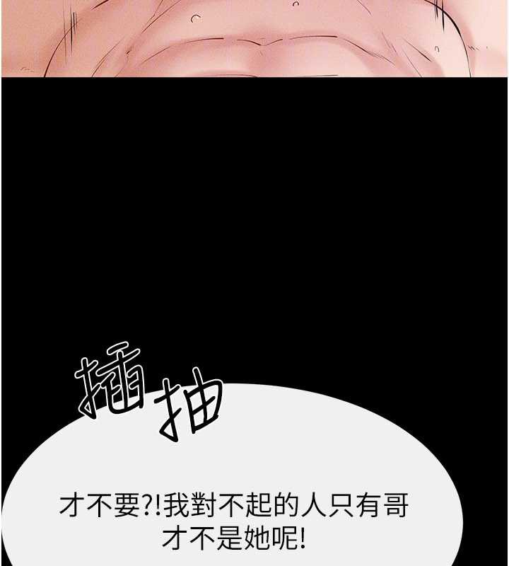 继母与继姐第91話-還好我能讓哥哥有感覺