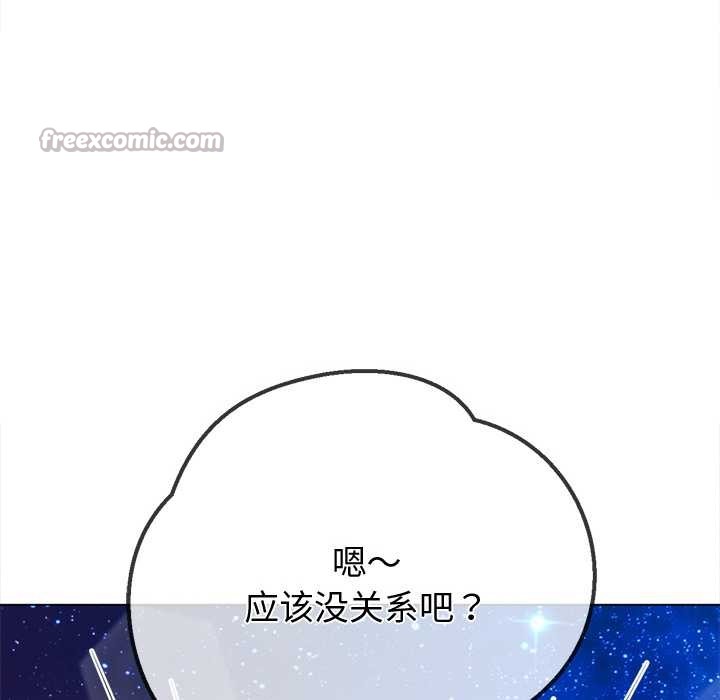 難纏小惡女第274話