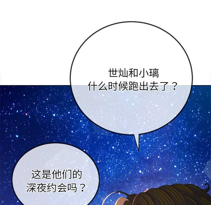 難纏小惡女第274話