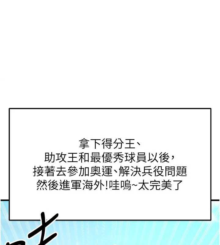 足球型男脱单指南第34話-我好喜歡妳的緊度