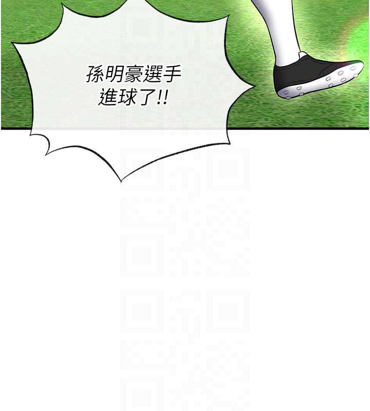 足球型男脫單指南第34話-我好喜歡妳的緊度