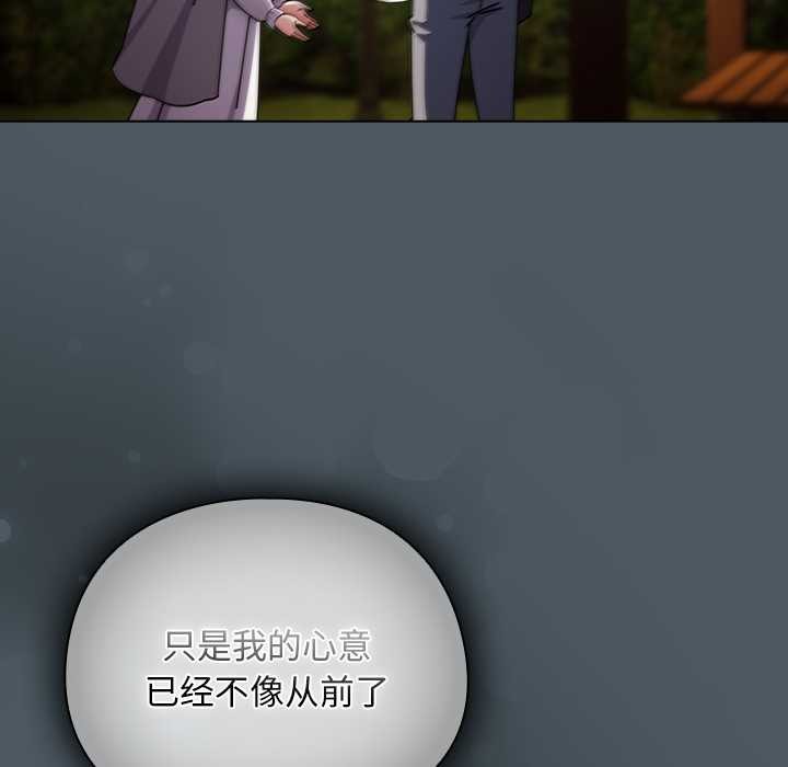 請弄臟我的女朋友第25話