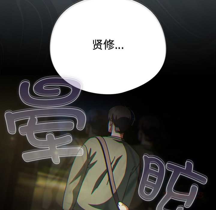 请弄臟我的女朋友第25話