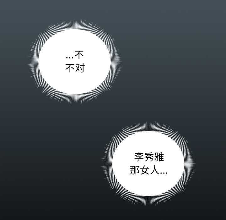 請弄臟我的女朋友第25話