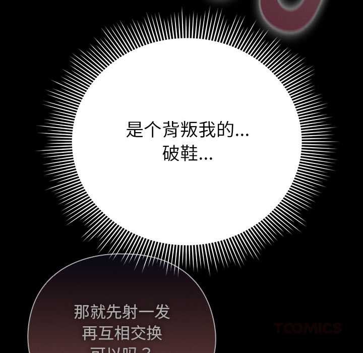 請弄臟我的女朋友第25話