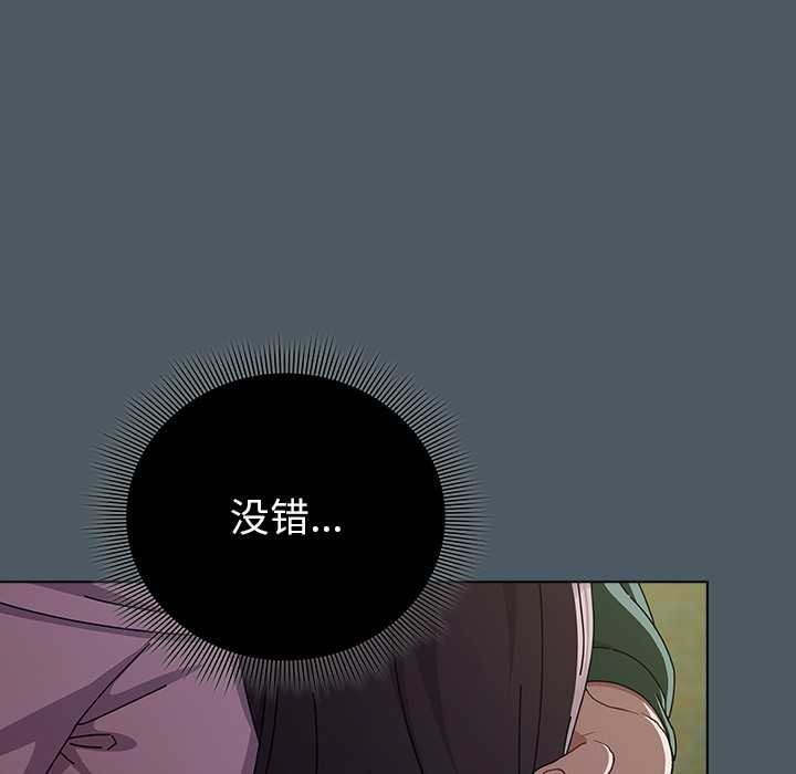 请弄臟我的女朋友第25話