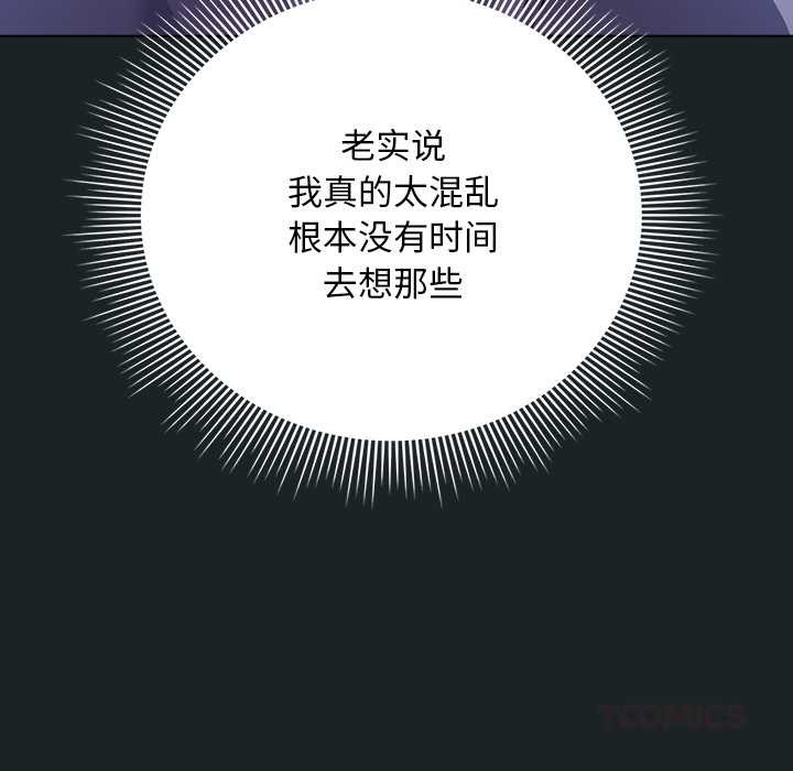 请弄臟我的女朋友第25話