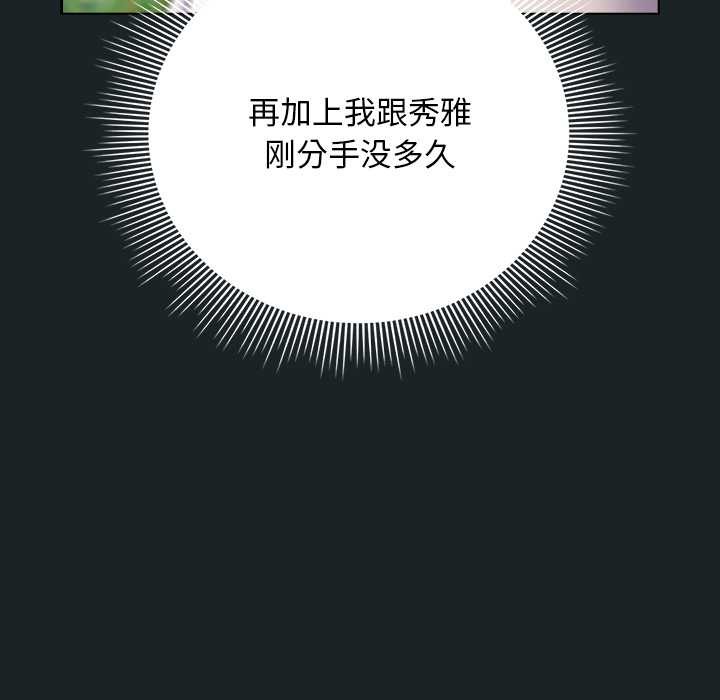 请弄臟我的女朋友第25話