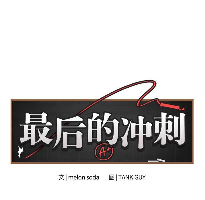 最后的冲刺第32話