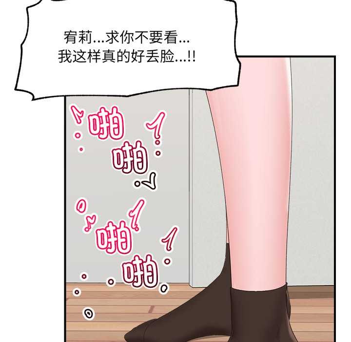 催眠手機第40話