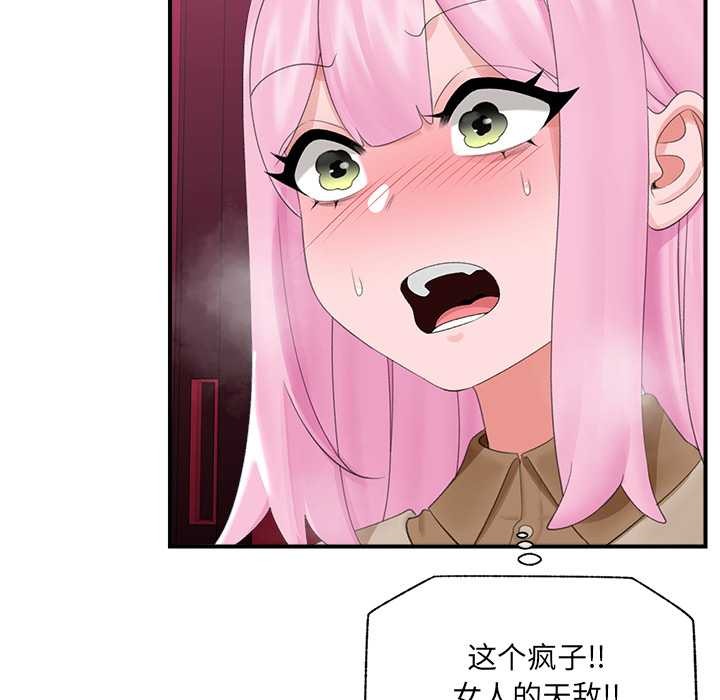 催眠手机第40話