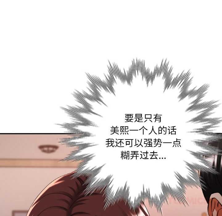 已嫁人的她第48話