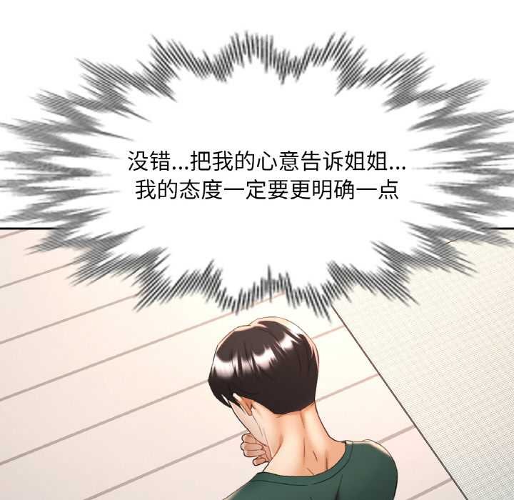 已嫁人的她第48話