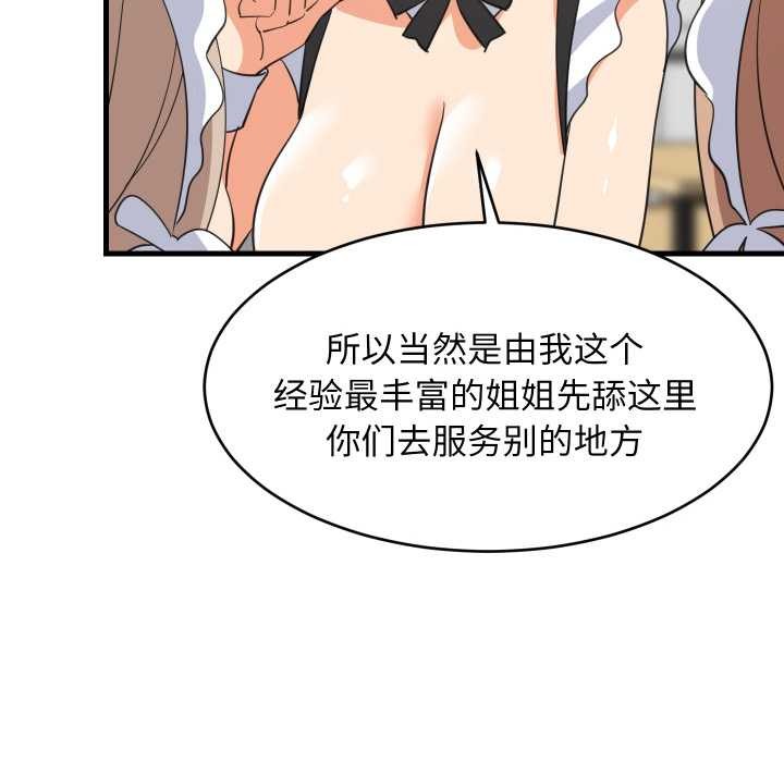 难缠姐妹偏要和我同居第65話