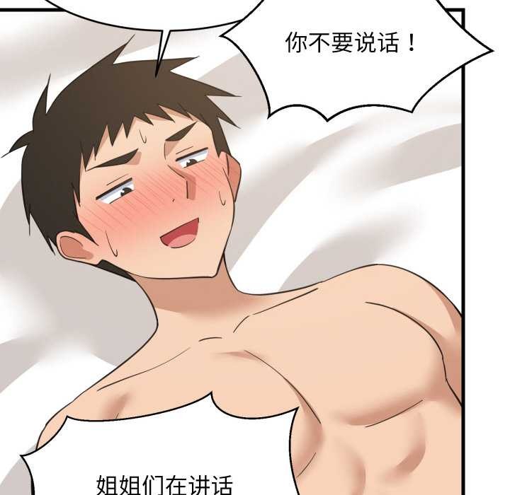 难缠姐妹偏要和我同居第65話