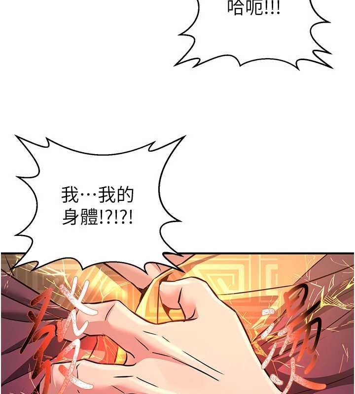 煉慾:色魔再臨第12話-色魔重出江湖?!