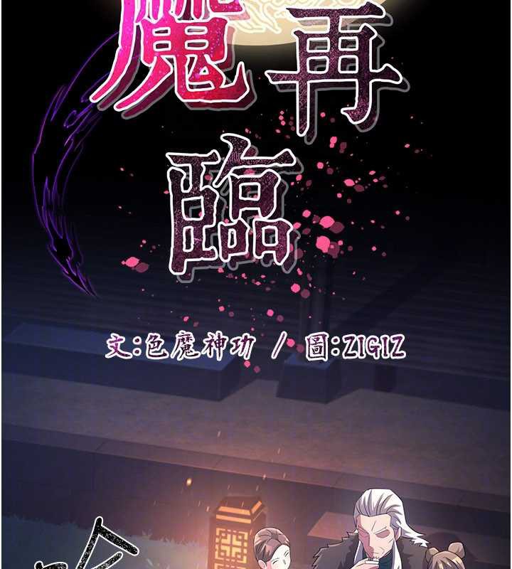 煉慾:色魔再臨第12話-色魔重出江湖?!