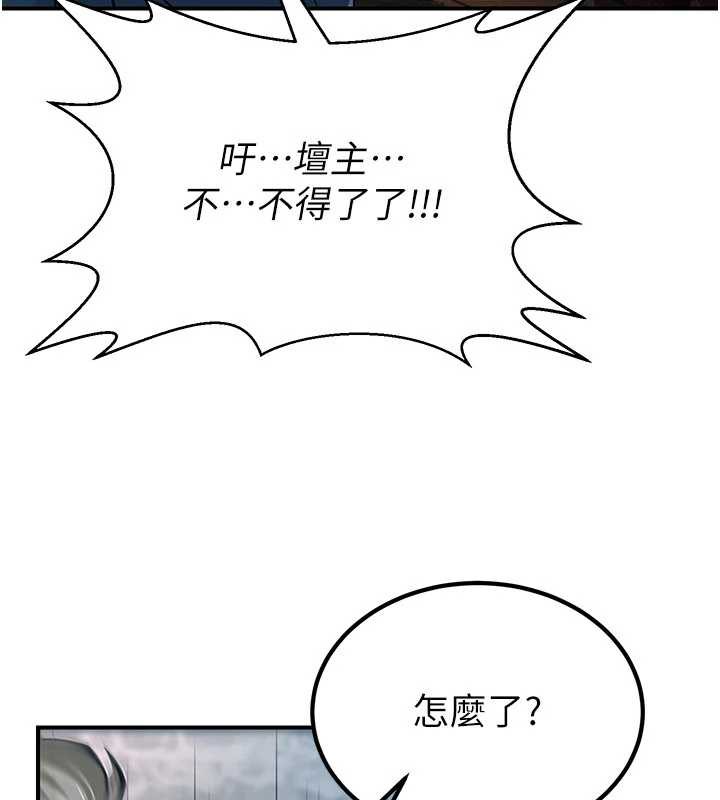 煉慾:色魔再臨第12話-色魔重出江湖?!