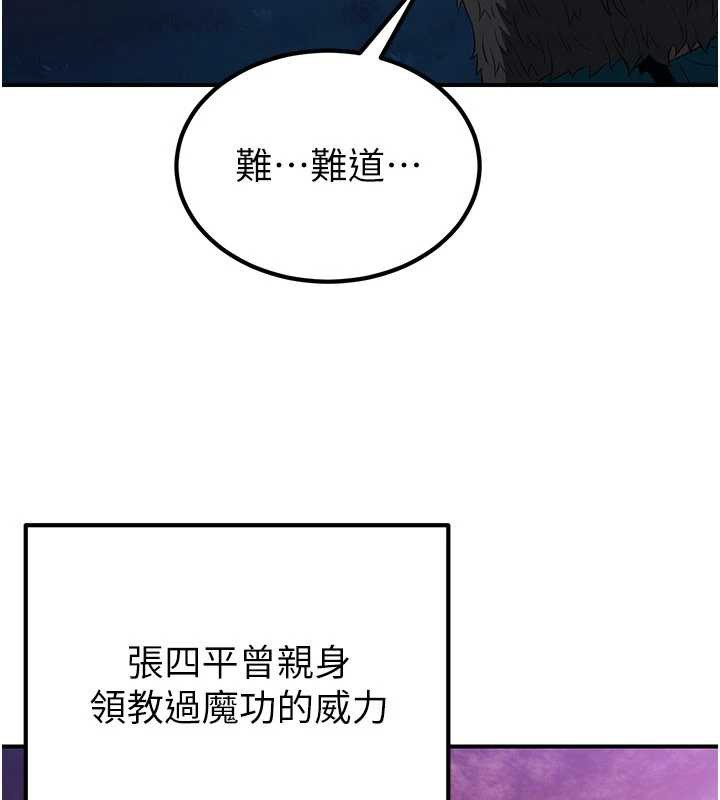 煉慾:色魔再臨第12話-色魔重出江湖?!