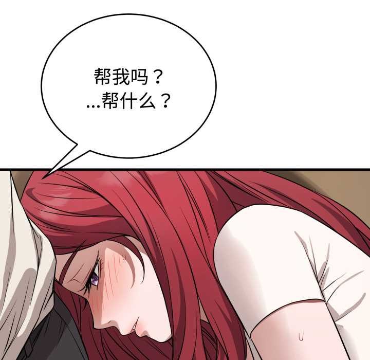 错位的星辰第16話