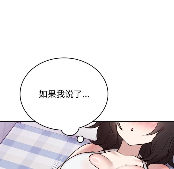 難言之秘第21話