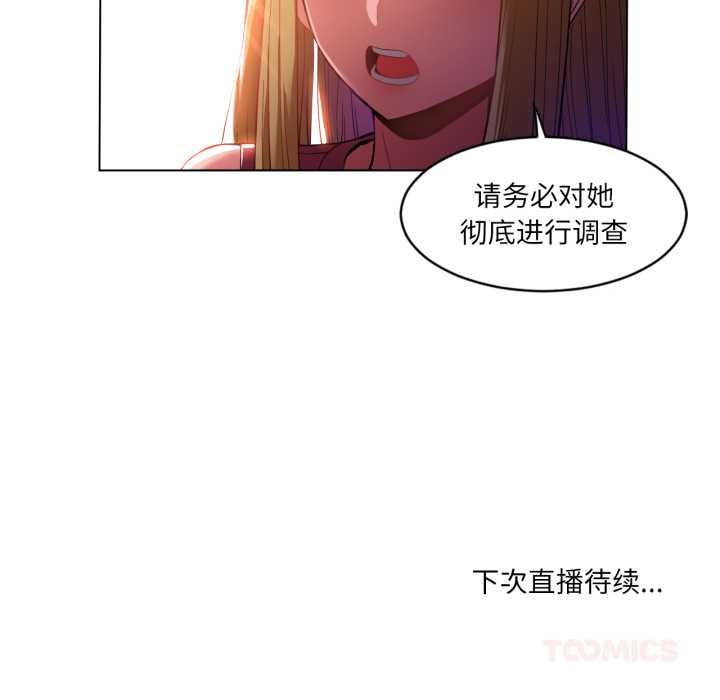 她的直播间第32話