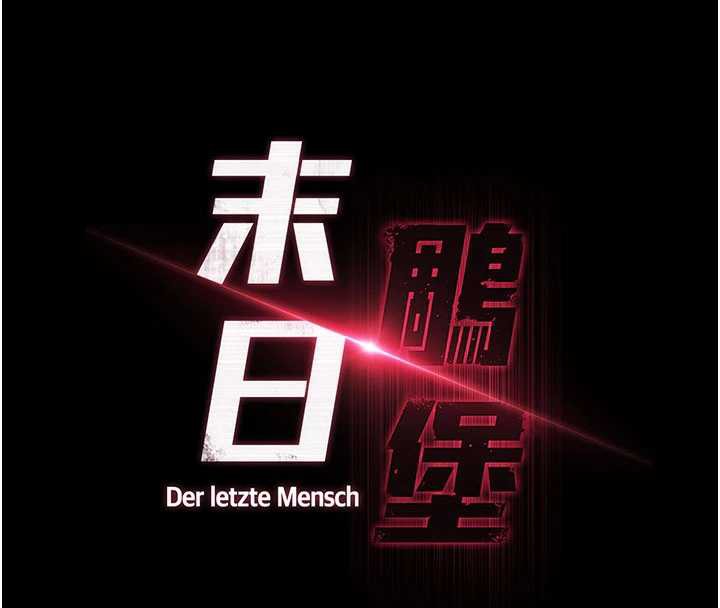 末日鵰堡第49話-在海底挖特大鮑魚