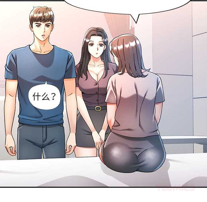 可以爱你吗第74話