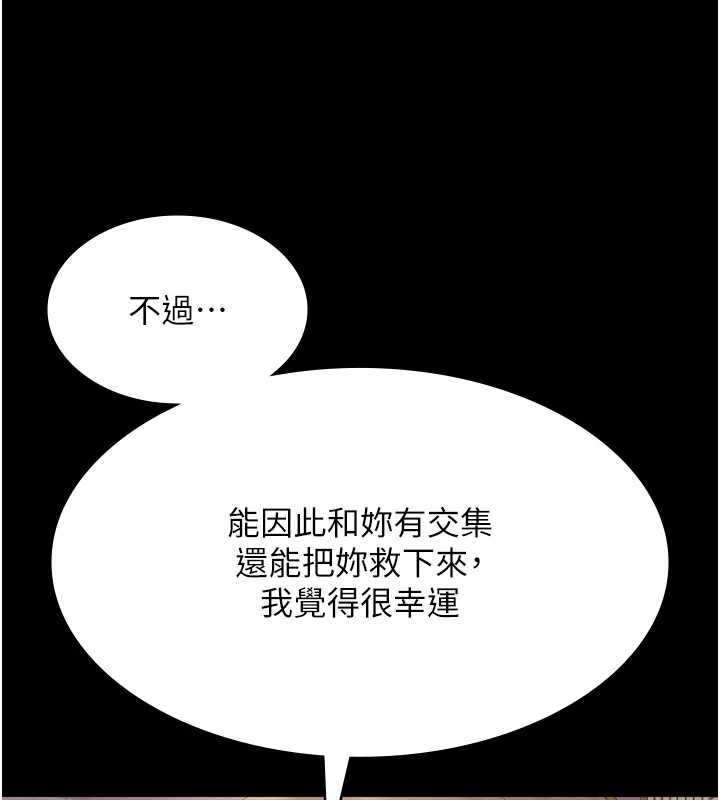 老闆娘的誘惑第75話-妳能成為更好的老婆