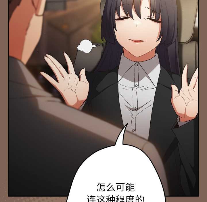 遊戲規則我來定第121話