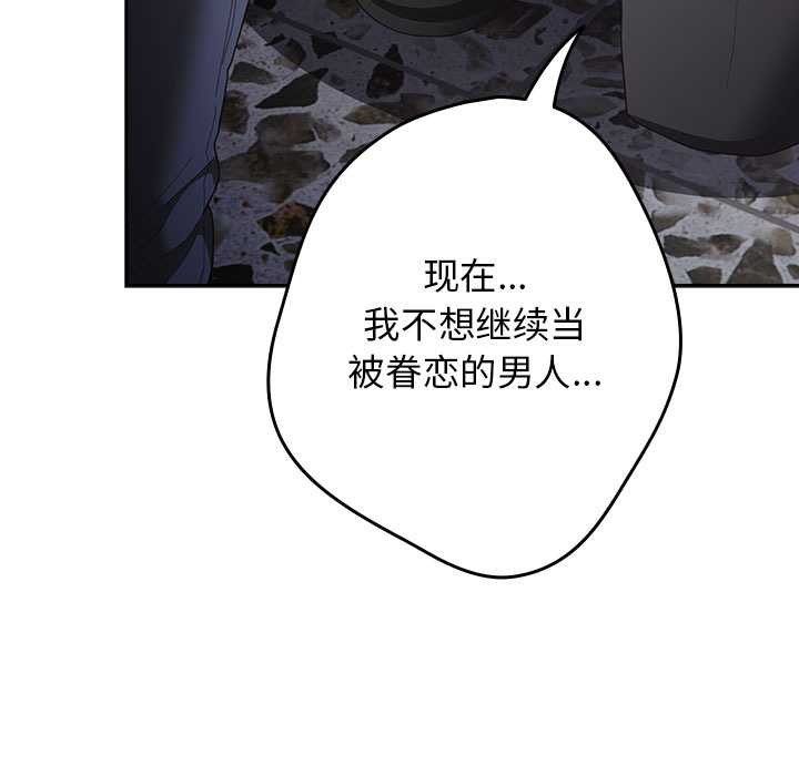 游戏规则我来定第121話