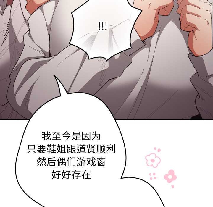 游戏规则我来定第121話