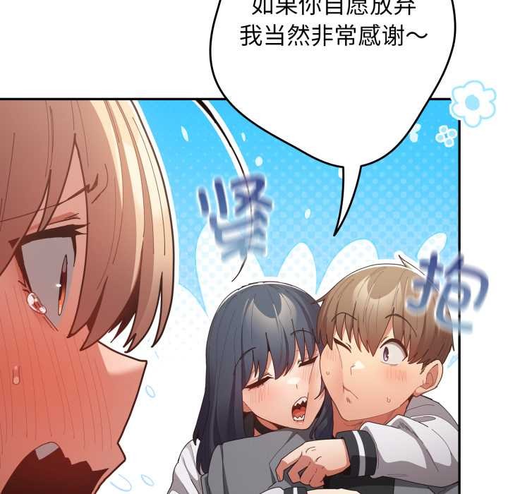 遊戲規則我來定第121話