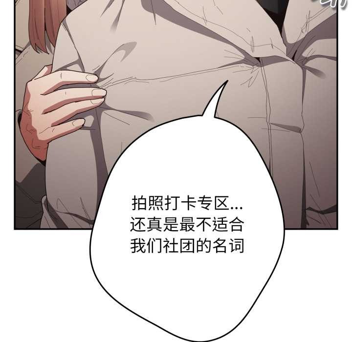 游戏规则我来定第121話