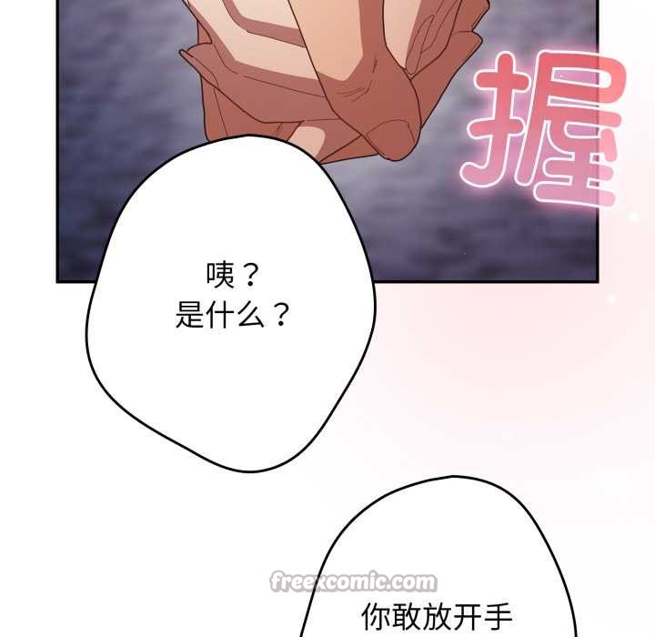 遊戲規則我來定第121話